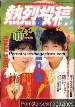 Enthusiastic (Japan) 12 (1987) magazine